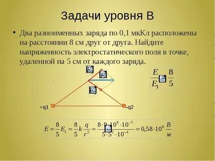 Между зарядами 10 9