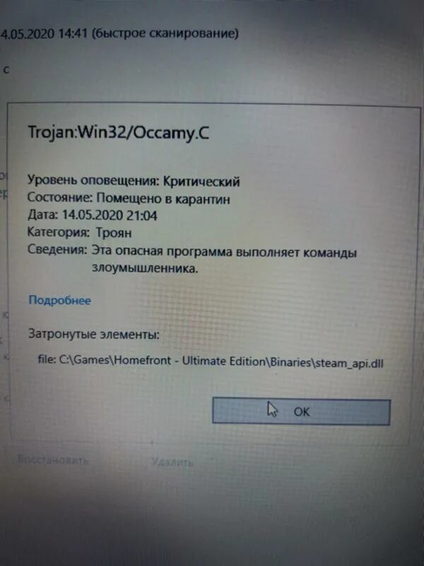 Троян 32. Trojan winlock. Программы с удаленным доступом вирус. Виндовс нашел троян. Trojan/generic.