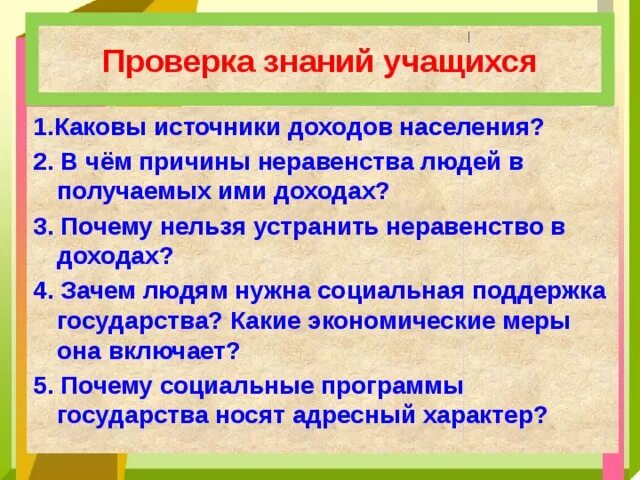 В чем причина неравенства доходов среди населения. Причины неравенства людей в получаемых ими доходах. Почему нельзя устранить неравенство в доходах. Почему нельзя устранить неравенство в доходах 8 класс Обществознание. Каковы источники доходов.