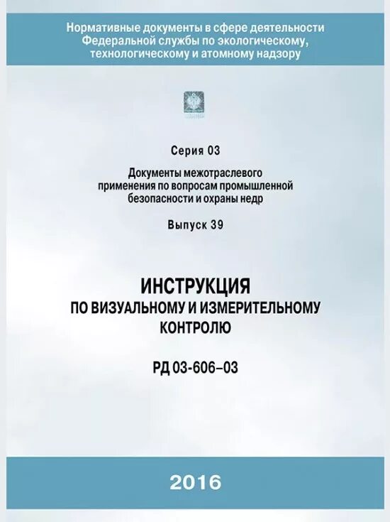 Рд 03 606 03 инструкция