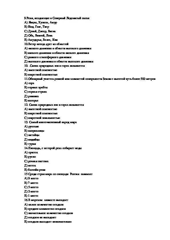 Промежуточная аттестация по биологии 7 класс 2024. Промежуточная аттестация по географии 6 класс 2 вариант. Ответы на промежуточную аттестацию по географии 6 класс 1 вариант. Промежуточная аттестация по географии 6 класс с ответами 2 вариант. Итоговая промежуточная аттестация по географии 6 класс с ответами.