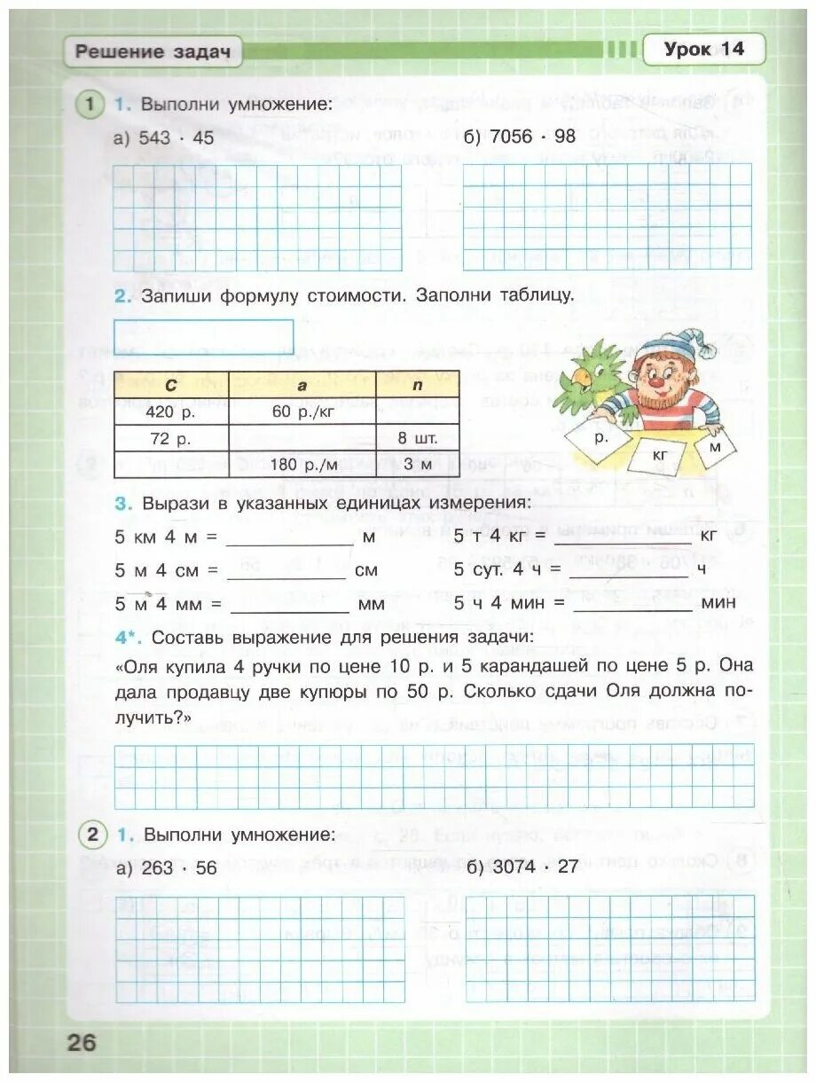 Петерсон математика 3 класс 2018. Математика 3 класс 2 часть Петерсон ответы. Ученик Петерсон математика 3 класс 3 часть. Модель часов 3 класс математика Петерсон.