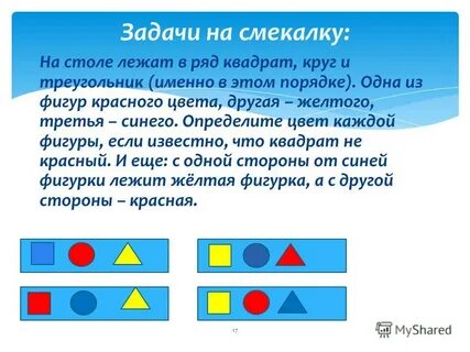На столе лежат четыре фигуры треугольник