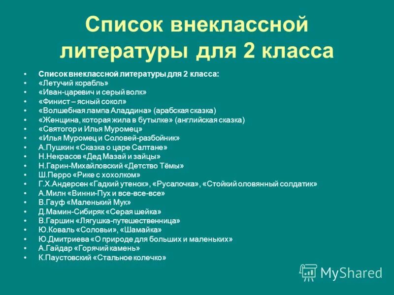 Список 2 класса. Перечень книг для внеклассного чтения 4 класс. книги для внеклассного чтения 2 класс список школа россии. список литературы для 4 класса для внеклассного чтения школа россии. книги для чтения 2 класс внеклассное чтение список школа россии.
