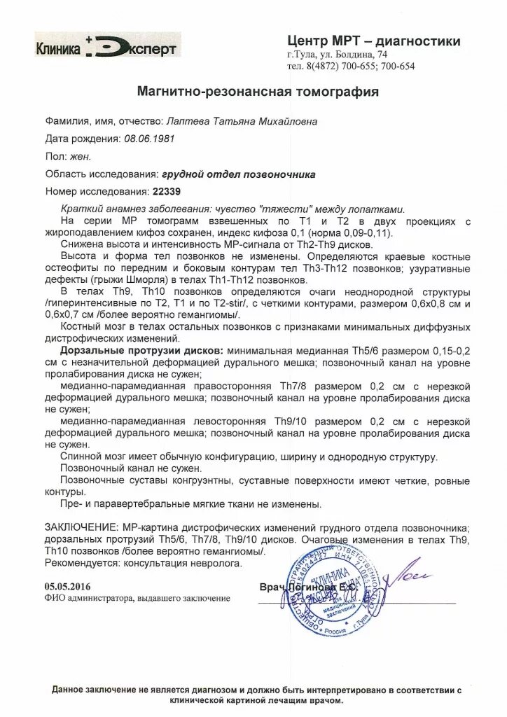 Описание мрт головного мозга. Описание мрт головного мозга. Мрт заключение расшифровка головного мозга. Описание мрт примеры. Мрт головного мозга и сосудов здорового человека заключение.