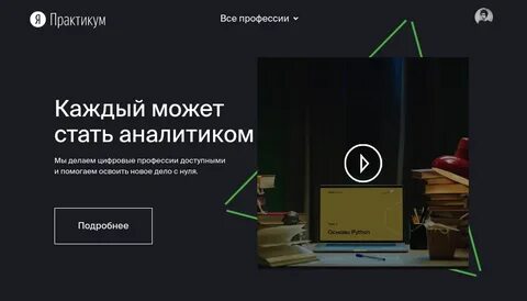 Практикум отзывы о курсах
