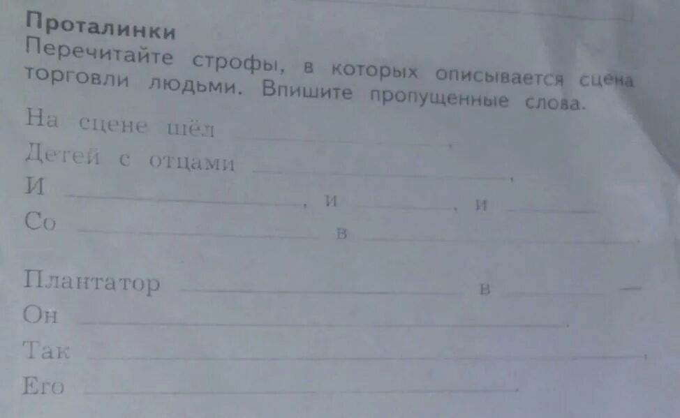 Перечитай эпизод в котором описывается как вели. Проталинки. Литературное чтение учебник 4 класс ефросинина куприн скворцы эпизод. Перечитай эпизод в котором описывается как вели. Перечитай эпизод в котором описывается как вели.