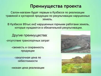 Примеры рекультивации