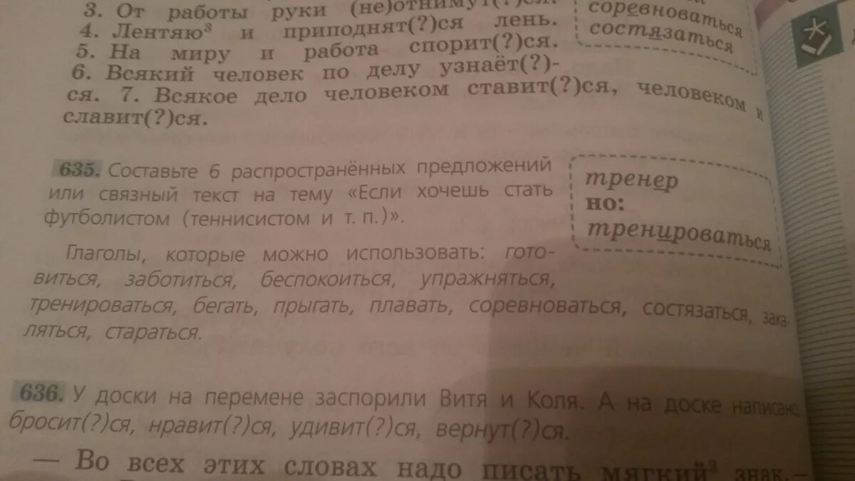 Составьте 6 распространенных предложений. Составьте 6 предложений на тему если хочешь стать футболистом. сочинение на тему если хочешь стать футболистом. сочинение на тему если хочешь стать футболистом 5 класс.