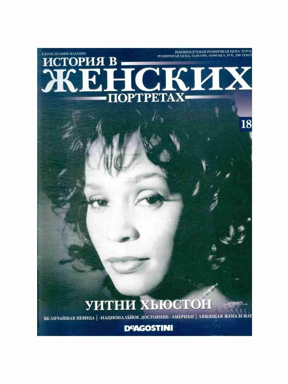 книги об айседоре дункан. 5 историй женщин. история женщин. книга уитни хьюстон. 5 историй женщин.