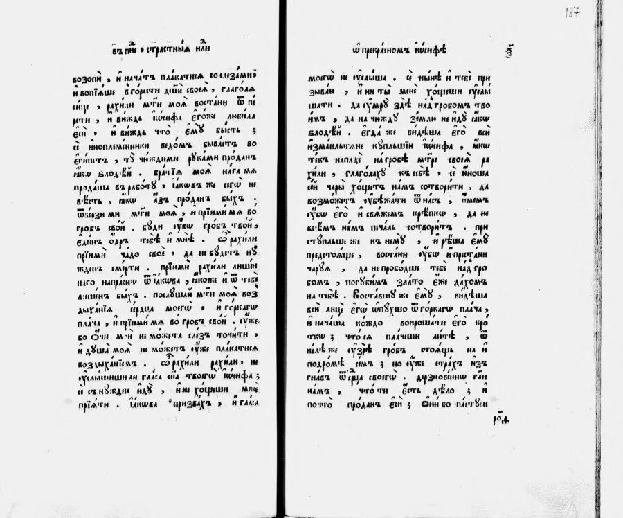 Часослов Шестопсалмие. Шестопсалмие на церковно Славянском. Шестопсалмие на церковнославянском. Шестопсалмие с ударениями.