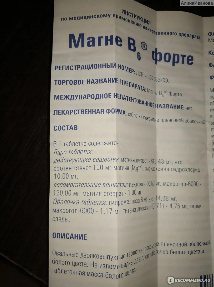 Магний b6 состав. Магний б6 форте Sanofi. Магний б6 форте состав. Магний в6 форте сироп.