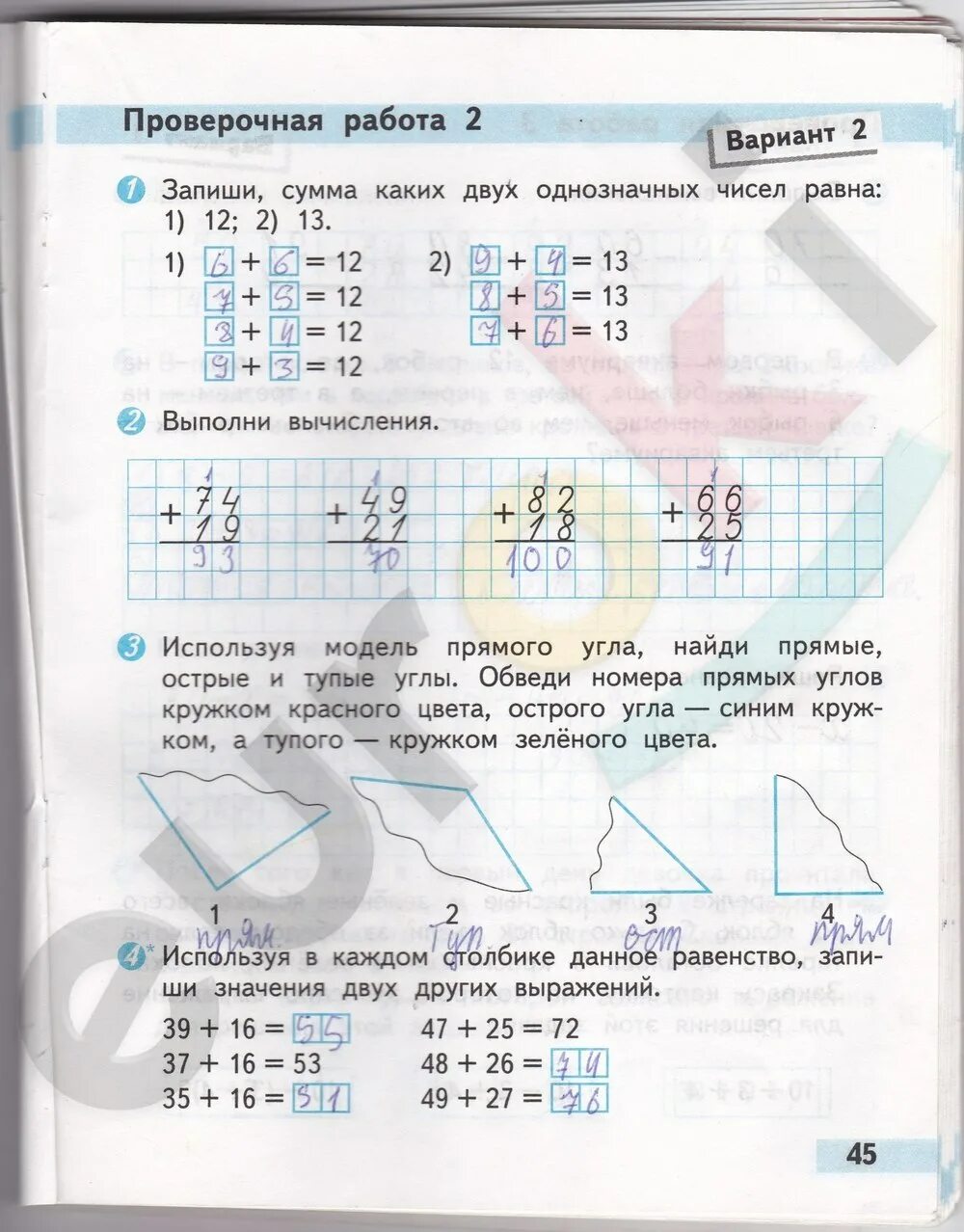 Математика 3 класс страничка 45. Гдз по математике 2 класс проверочные работы стр 44. Проверочные работы 2 класс ответы математика стр 45. Гдз по математике 2 класс проверочные работы стр 45. Математика проверочные работы 2 класс стр 44 ответы.