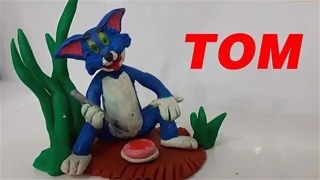 Тома из пластилина. Тома из пластилина. Фигурки говорящий том. Тома из пластилина. Том и джерри лепка.