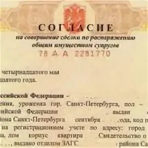 Согласие супруга на продажу. Нотариальное согласие супруга. Согласие от супруги на продажу недвижимости. Согласие супруга на продажу квартиры. Согласие супруга на покупку доли в ооо