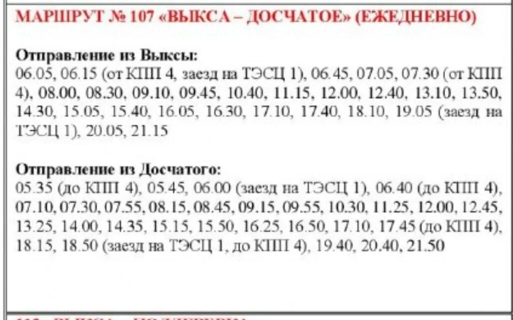 Расписание автобусов выкса 2024г новое