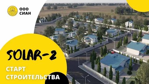 Жк солар