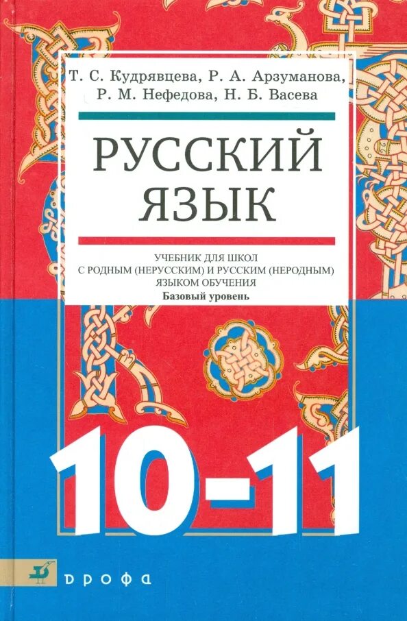 Уроки родного русского языка 9 класс