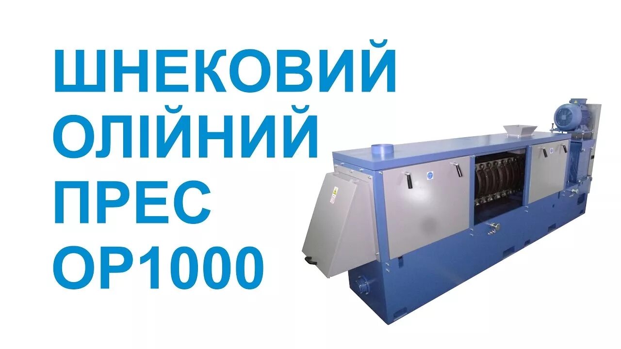 Зеерная камера маслопресс е8 мпш. Маслопресс ор 1000. Маслопресс мпш-60. Fs 1010 маслопресс. Рушильная машина для арахиса 6bk-1500 купить.