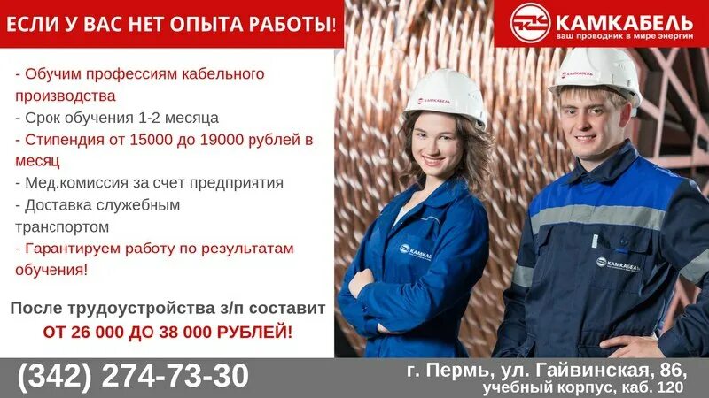 Камкабель вакансии пермь. Камкабель вакансии пермь