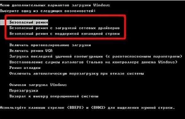 Как включить режим безопасной загрузки windows 11. Ф8 при загрузке виндовс 7. безопасный режим. загрузка виндовс 7 в безопасном режиме с поддержкой командной строки. отключение безопасного режима windows 7.