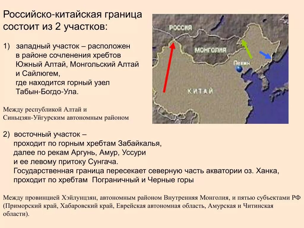 Какая граница у россии с китаем. Гопница России и Китая. Граница между Россией и Китаем на карте. Граница России и Китая. Протяженность границы с Китаем.