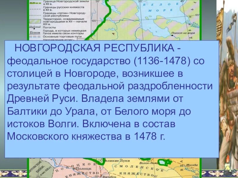 Географическое положение новгородской земли история 6 класс