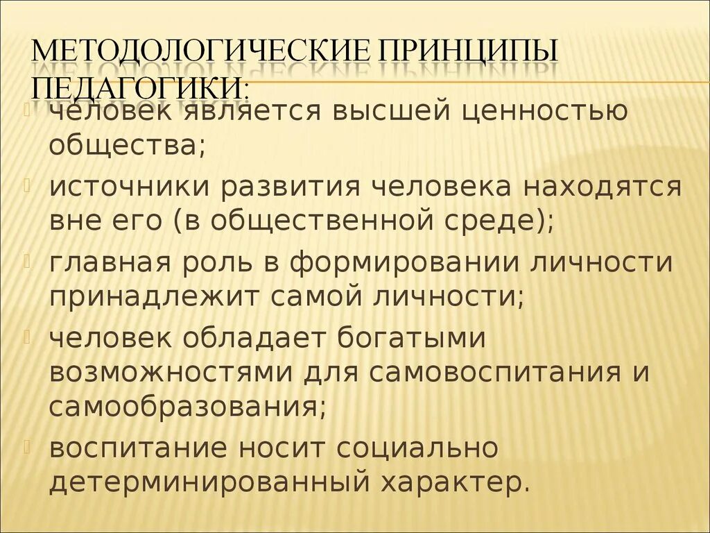 Методология основные принципы. Принципы методологии педагогики. К методологическим принципам педагогики относятся…. Педагогические принципы. Основные идеи педагогики.