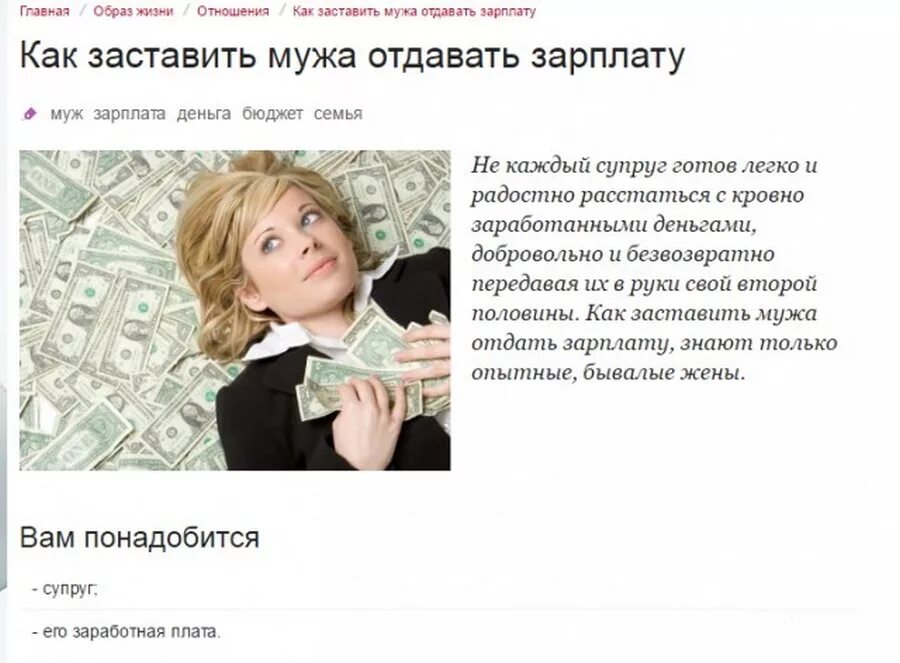 Муж не отдает зарплату. Зарплата жены. Шутки про зарплату. Зарплата супруга. Муж не отдает зарплату жене.