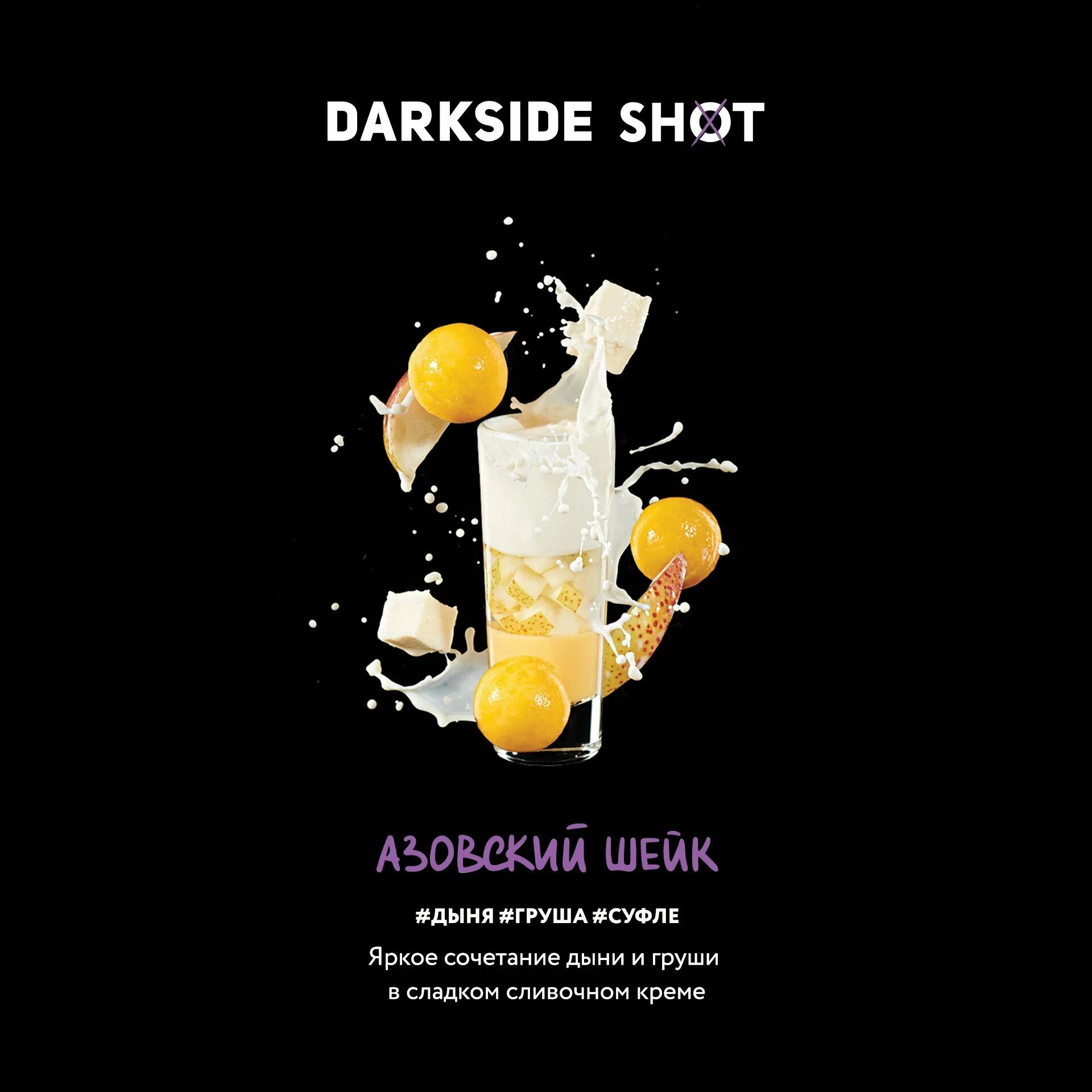 Darkside soup. Табак Darkside shot 30г. Dark Side shot 30гр. Азовский Шейк. Darkside shot Азовский Шейк 30gr. Darkside shot табак для кальяна.