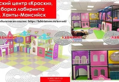 Детский центр краски