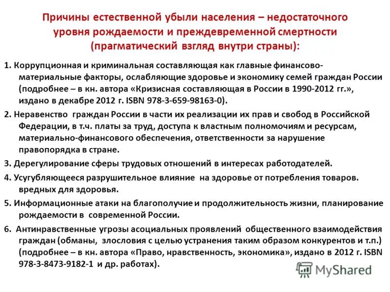 убыль населения причины. проблема убыли населения. проблема демографии пути решения. причины убывания населения. проблемы населения.