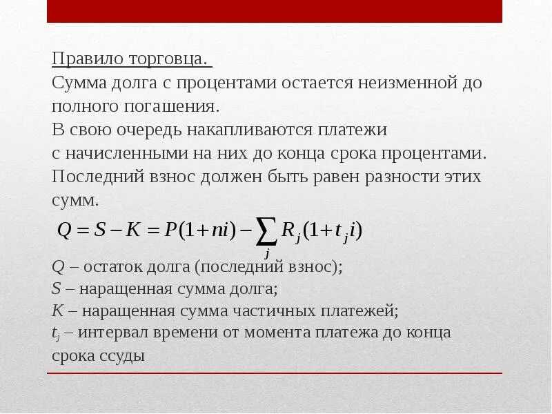 Погашение долга равными суммами. Сумма долга. Сумма задолженности. Погашение задолженности частями. Наращенная сумма долга формула.