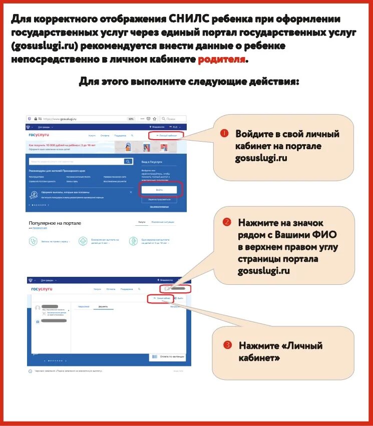 Как распечатать снилс ребенка. Госуслуги снилс на ребенка. снилс ребенка в личном кабинете госуслуг. внести ребенка в госуслуги. подача заявления в мфц.