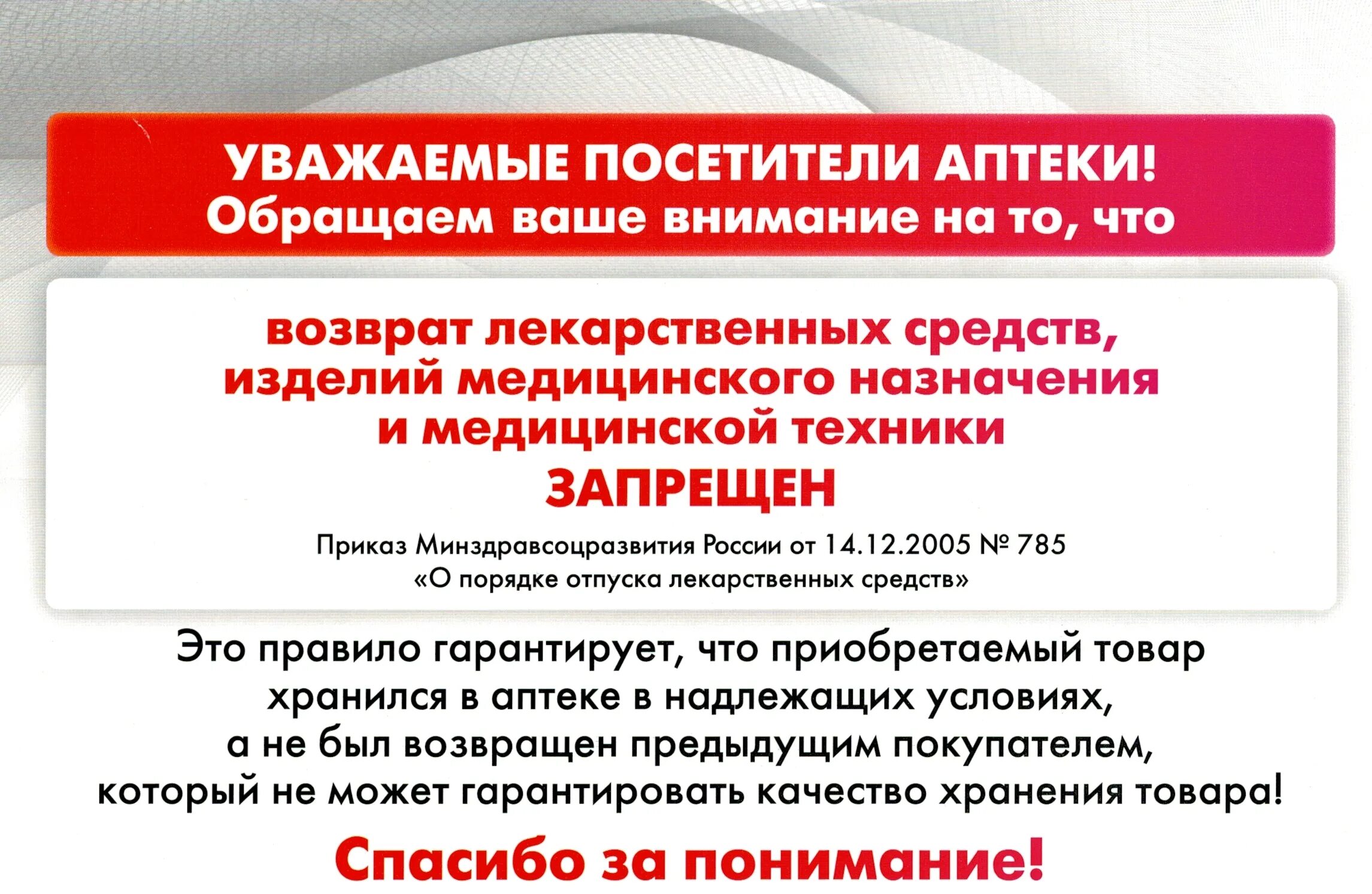 Возврат препаратов в аптеке приказ о возврате. Приказ о возврате лекарственных средств в аптеке. Объявление о возврате лекарственных средств. Возврат препарата в аптеку приказ. Аптечный закон