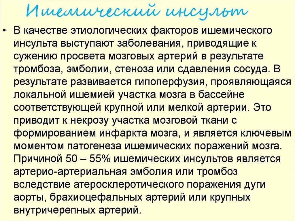 Пища после инсульта. Диета после инсульта. Диетотерапия при инсульте. Питание пациентов после инсульта. Меню при инсульте головного.