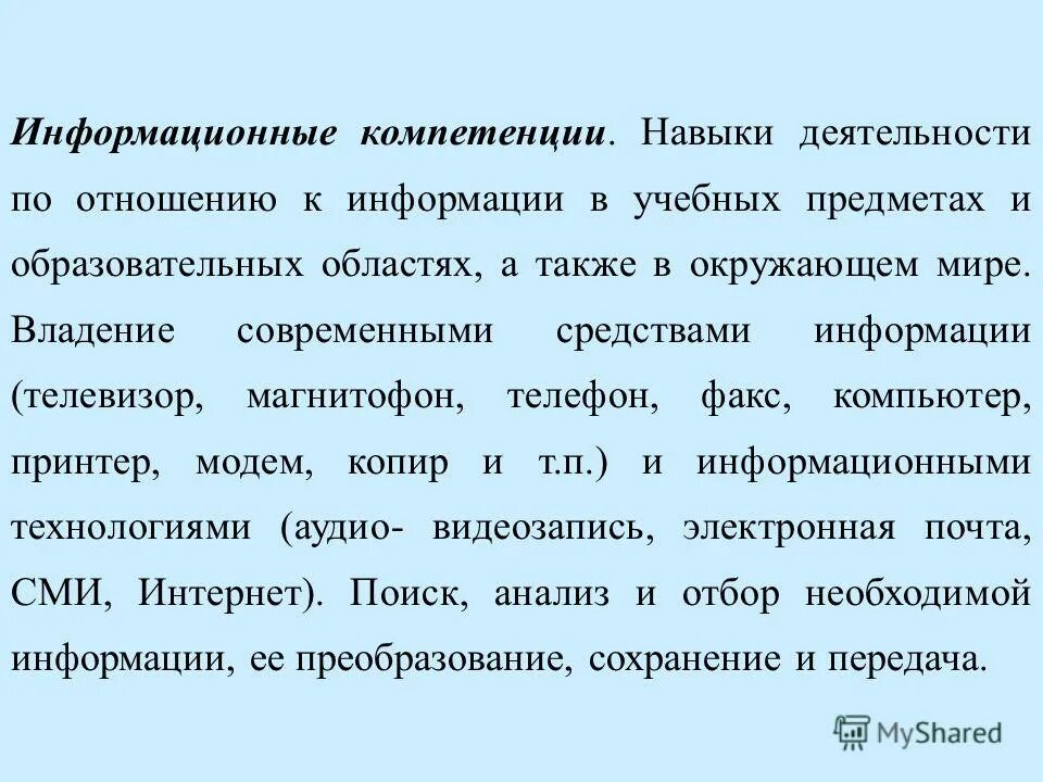 остаточные полномочия. культура личности. компет слткий. человек с широким кругозором. личность это совокупность качеств.