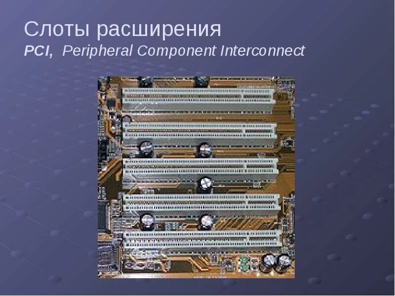 Слоты расширения на материнской плате optiplex 780. Материнская плата слоты расширения. Слот шины pci-express. Слоты для плат расширения pci. Материнская плата слоты расширения.