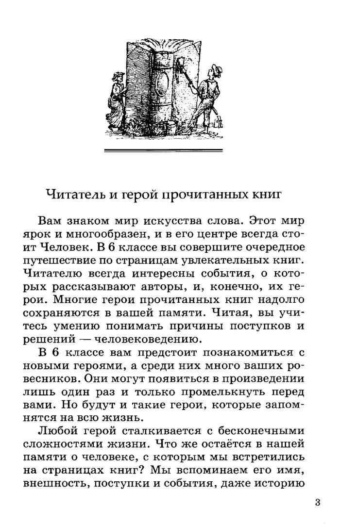 Книга 6 класс литература Курдюмова. Литература 6 класс учебник Курдюмова. Хрестоматия 6 класс Курдюмова. Учебник по литературе 6 класс Кудимова.