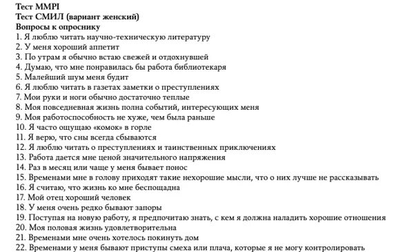 Тест нпу 1. Тесты вопросы и ответы. Психологический тест опрос. Психологический тест вопросы. Вопросы для психологического теста.