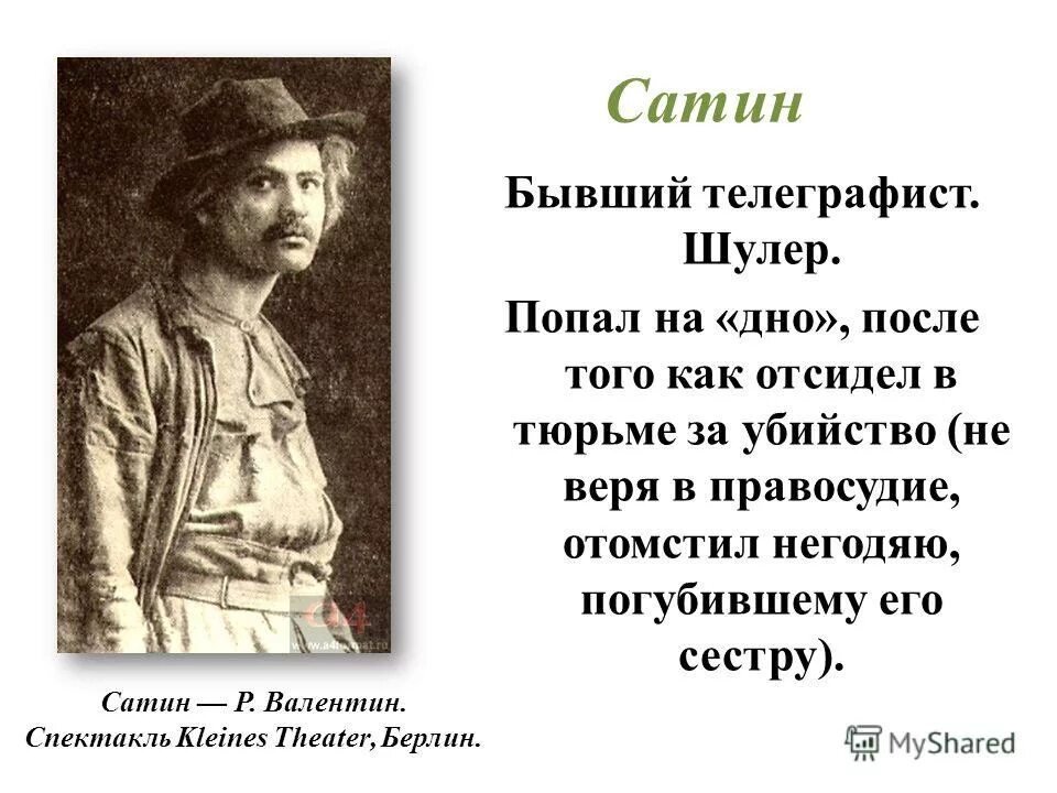 Как изображается место в пьесе на дне. Описание персонажа из пьесы на дне. Герои пьесы на дне Горького. Герои Максима Горького на дне таблица. Рассказ на дне персонажи.