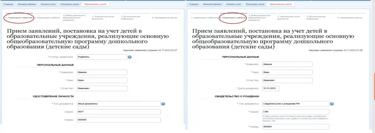 Проверить номер в садик. Заявление на постановку в очередь в детский сад. Как узнать номер очереди в садик. Как проверить очередь в садик по номеру свидетельства о рождении. Номер очереди в детский сад по СВИДЕТЕЛЬСТВУ О рождении.