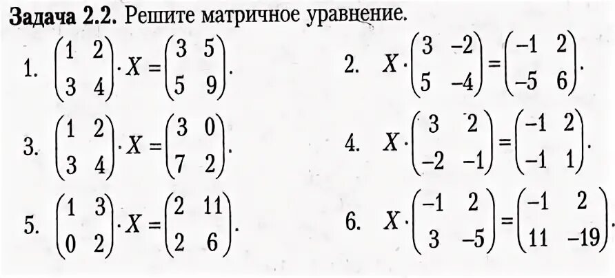 Решите матричное уравнение ax b где