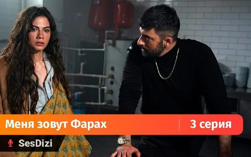 Turkru tv меня зовут фарах