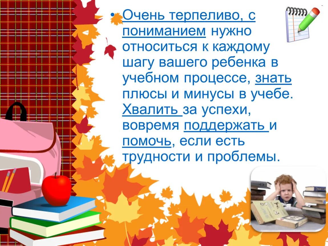 Особенности начала учебного года. Родительское собрание презентация. Первое родительское собрание. Родительское собрание в школе. Родительское собрание 1 классников.