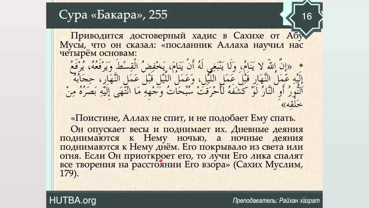 Сура бакара текст транскрипция. Аль Бакара 2 Сура корова. Аят Аль курси 285 286 аяты. 285 286 Аяты Суры Аль Бакара. 256 Аяты Суры Аль Бакара.