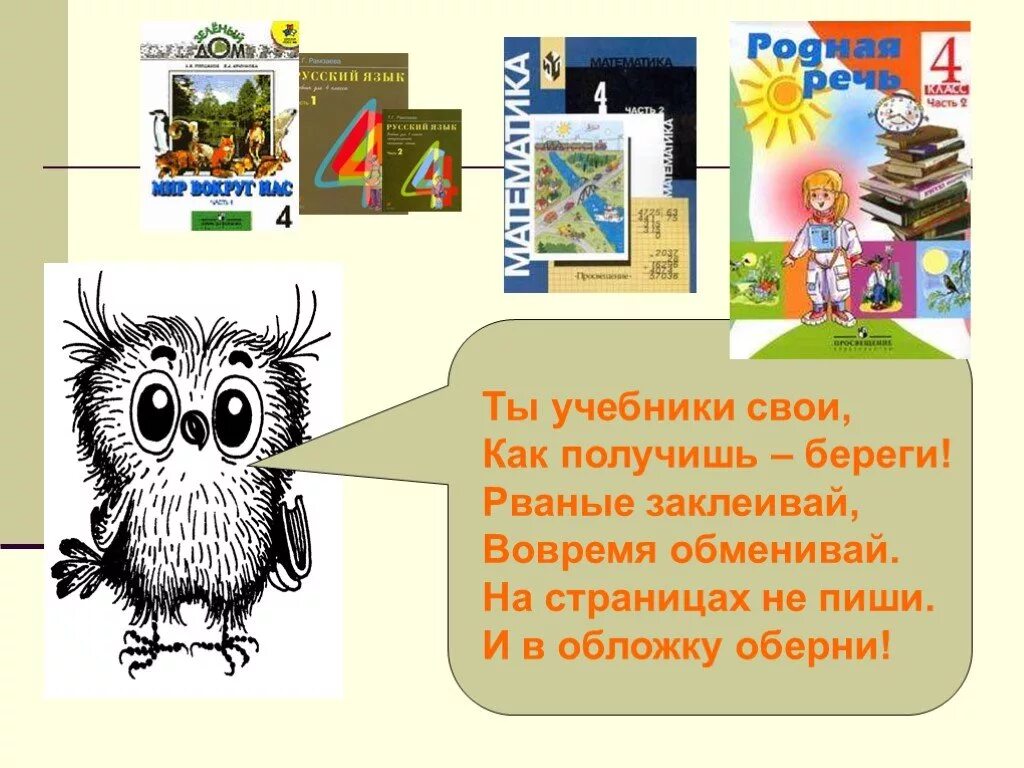 Бережное отношение к русскому. Берегите учебники. Береги учебник. Правила обращения с книгой. Обращение с книгой в картинках.