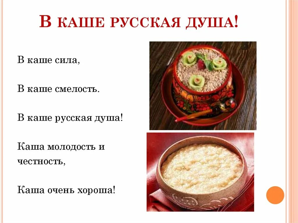 Буклет о каше. Полезные крупы для детей школьников. Детям про каши. Рисунок про пользу каши. Стихи про кашу для детей.
