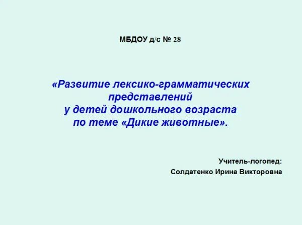 Лексико-грамматические категории это. Формирование лексико грамматических. Формирование лексико-грамматического строя речи. Hfpdbnbt ktrcbrjuhfvvfnbxtcrjuj cnjz htxb e ljirjkmybrjd. Т.