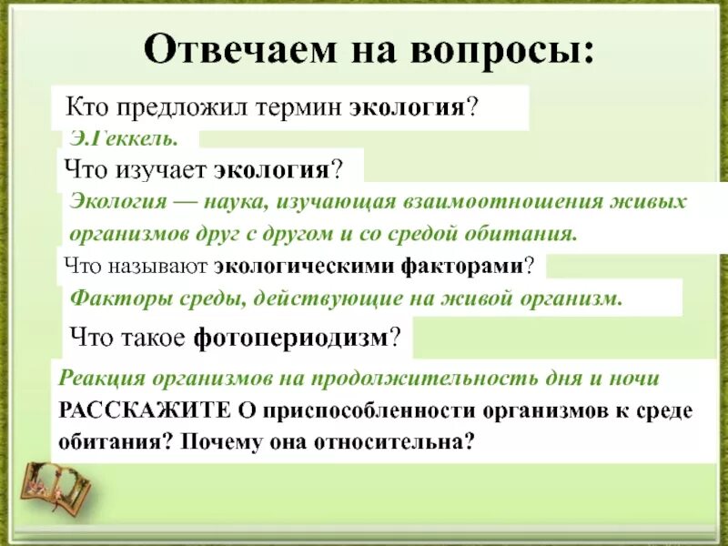 Что изучает экология экология. 1 что изучает экология. Что изучает экология в биологии. Экология это наука. Экология это наука изучающая.